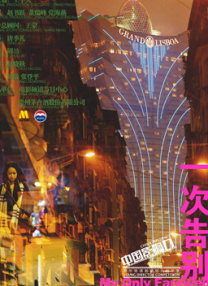 欧美日韩一品道